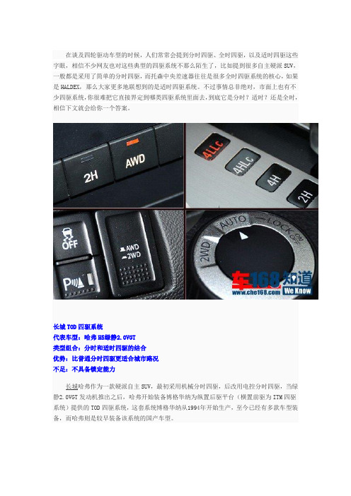 分时适时全时 四种特殊四驱系统详解 分享