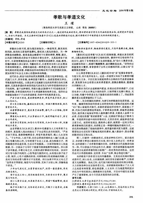 孝歌与孝道文化