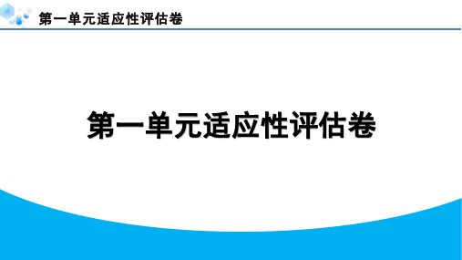 2024年部编版八年级历史下册第一单元复习题及答案