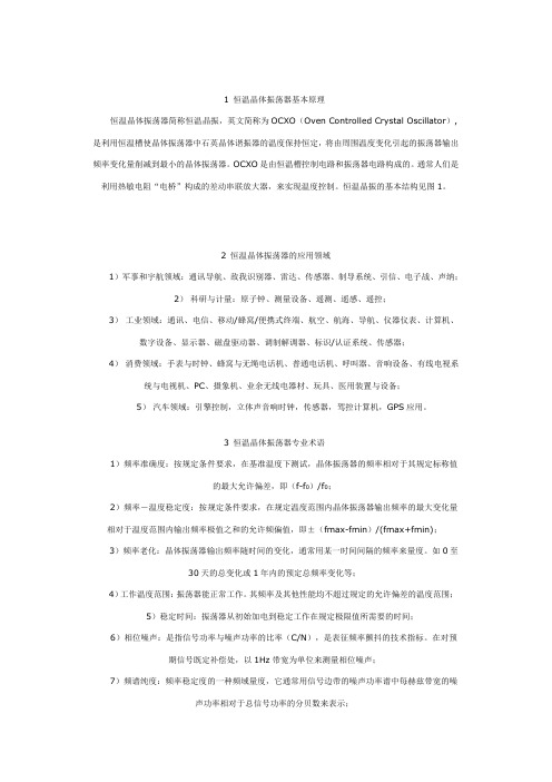 恒温晶体振荡器相关知识介绍