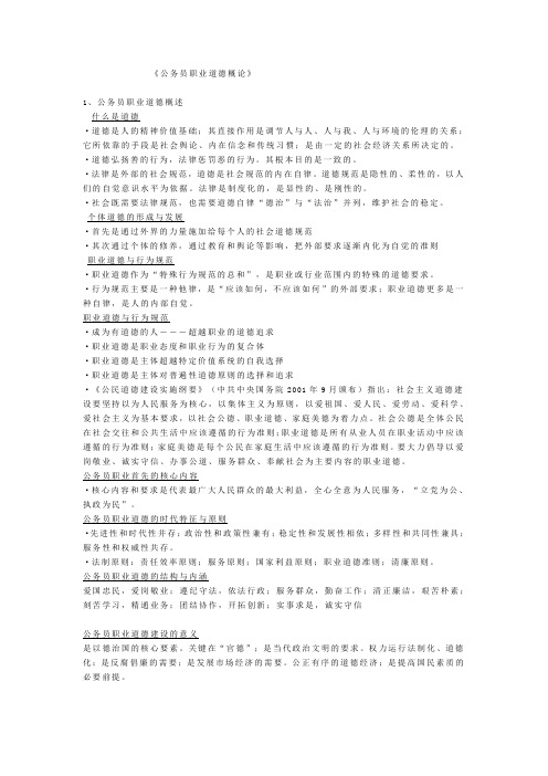 《公务员职业道德概论》