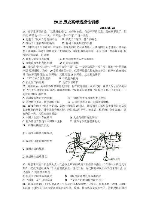 2012历史综合训练(8)