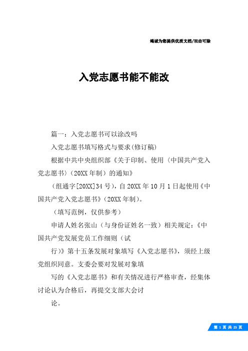 入党志愿书能不能改