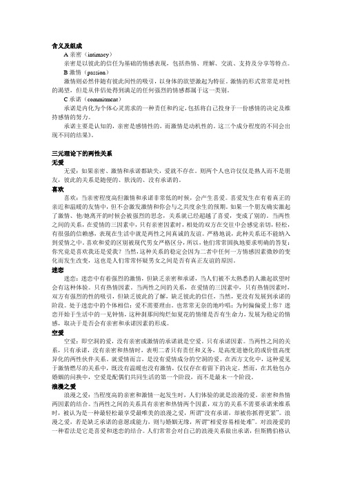 爱情三元理论