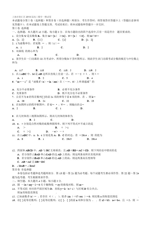 上海市徐汇区2013届高三数学一模试卷