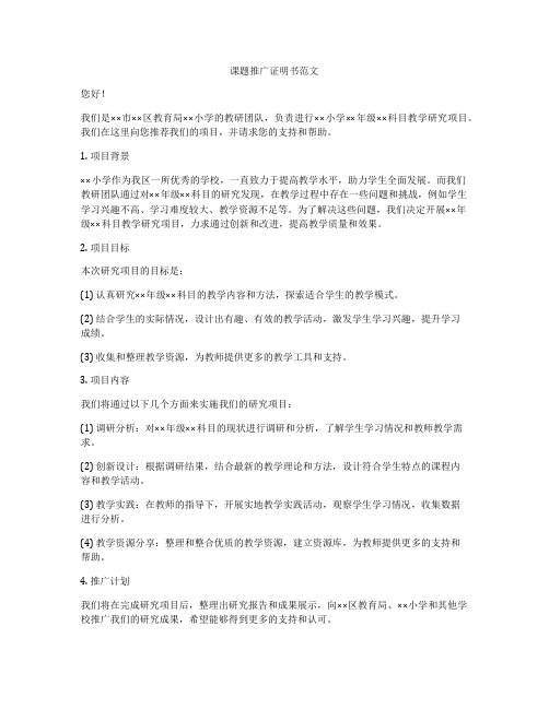 课题推广证明书范文
