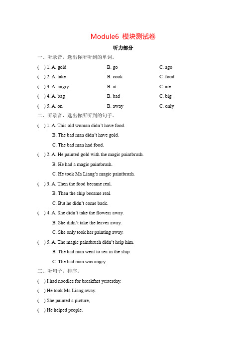 【精品】四年级上册英语试题-Module6_模块测试卷-外研社(一起)(含答案)