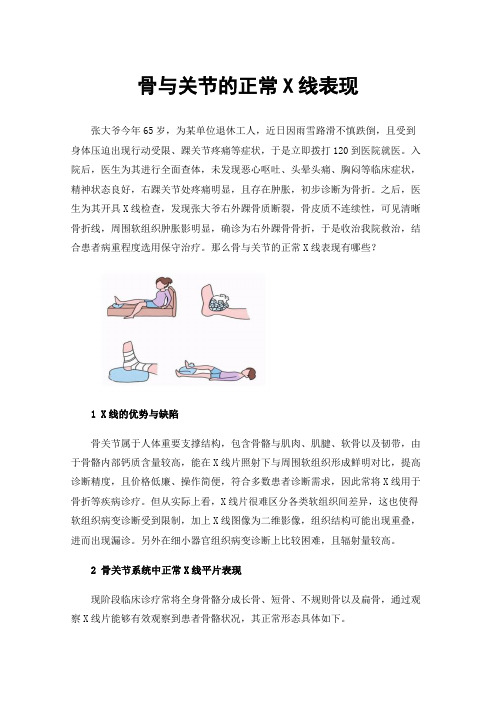 骨与关节的正常X线表现