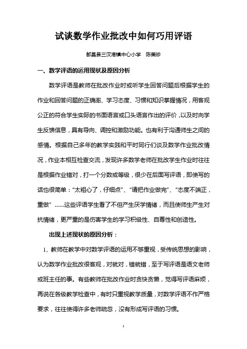 试谈数学作业批改中如何巧用评语