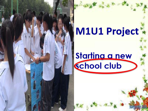 Unit 1Projct 课件-2021-2022学年高中英语牛津译林版必修一