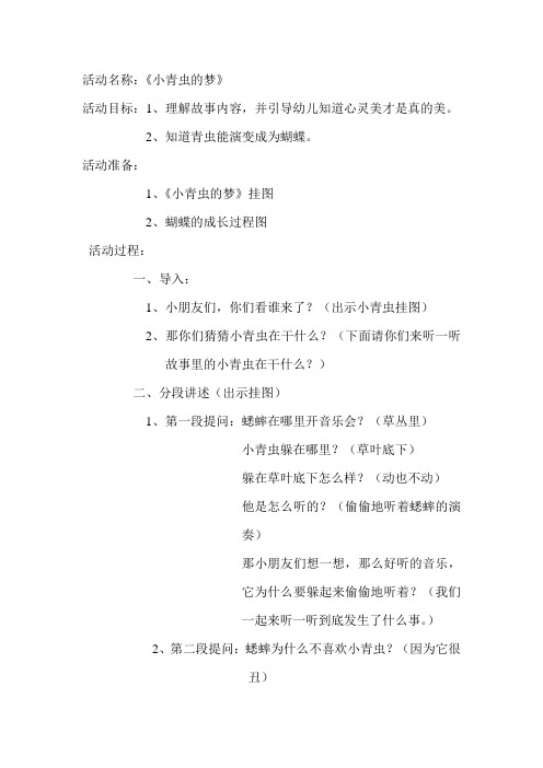 中班故事《小青虫的梦》