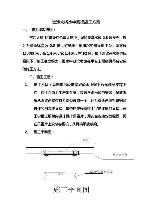 水中系梁施工方案