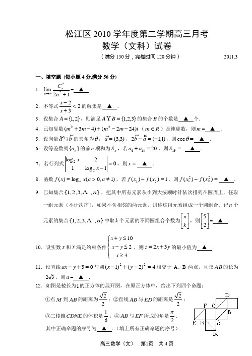 2011松江三月考高三数学(文科)