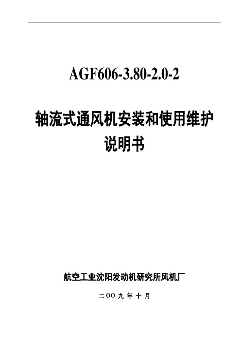 风机说明书
