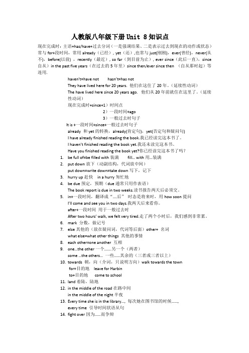 人教版八年级英语下册Unit8知识点
