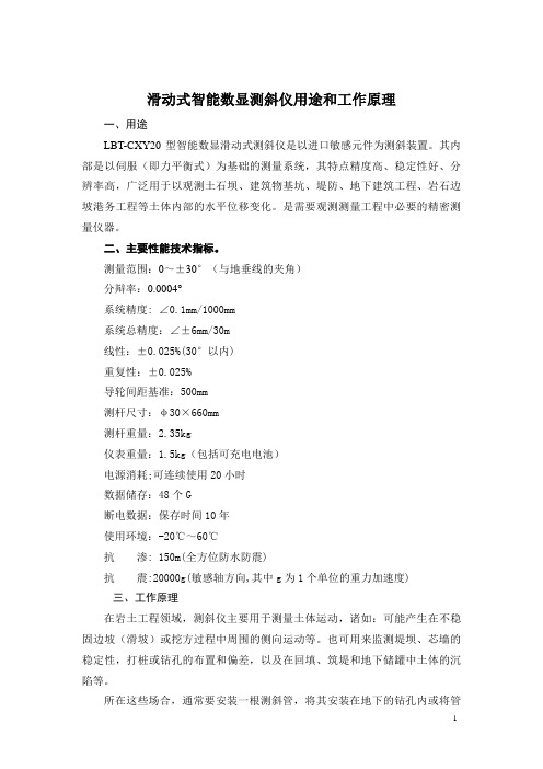 测斜仪使用说明
