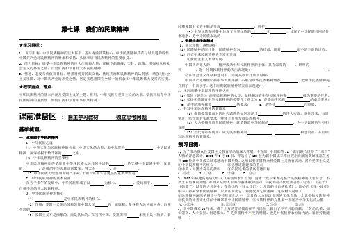 第七课我们的民族精神
