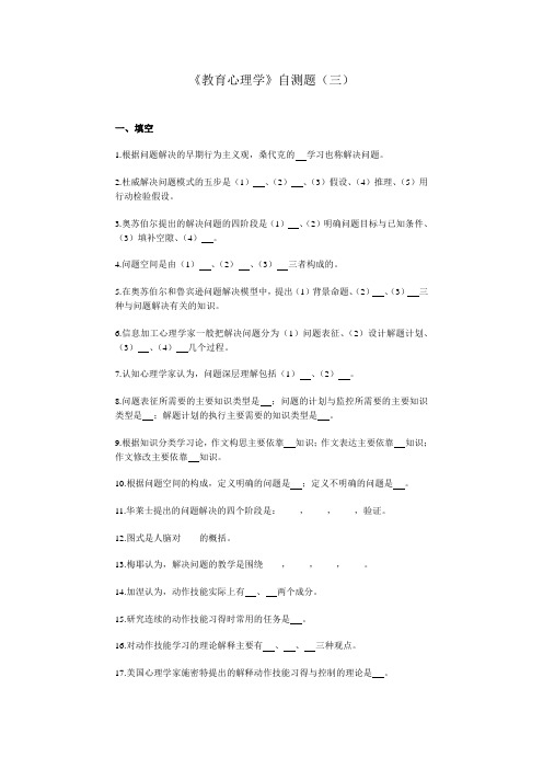 教育心理学自测练习3