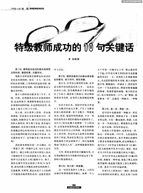 特级教师成功的10句关键话