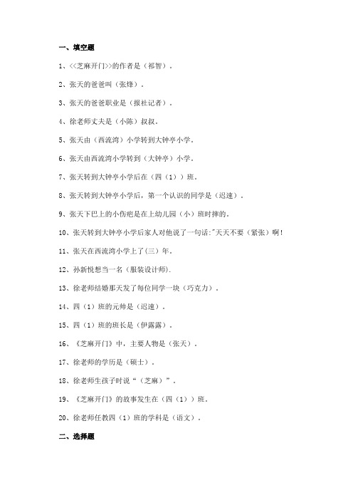 《芝麻开门》阅读测试题及答案