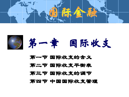 第1章 国际收支共46页文档