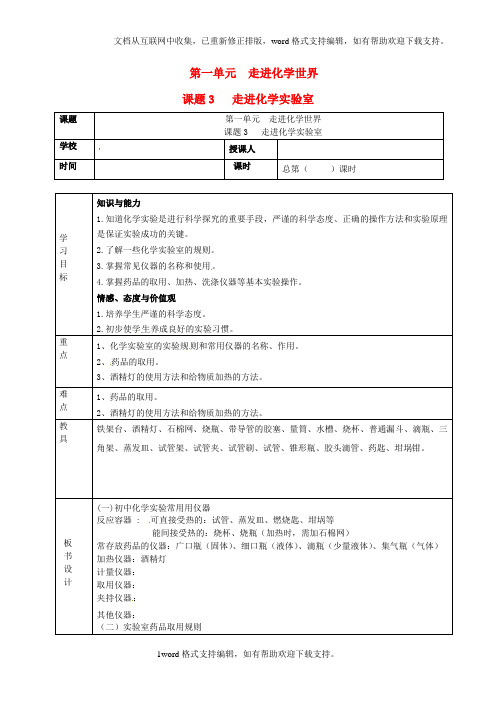 九年级化学上册第一单元走进化学世界课题3走进化学实验室学案无答案新人教版