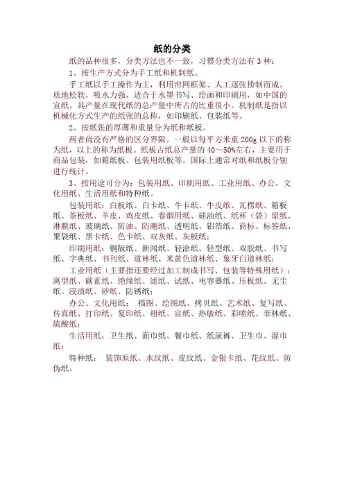 新人教部编版三年级语文下册纸的分类