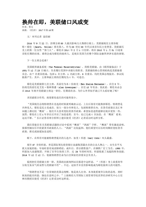 换帅在即,美联储口风或变