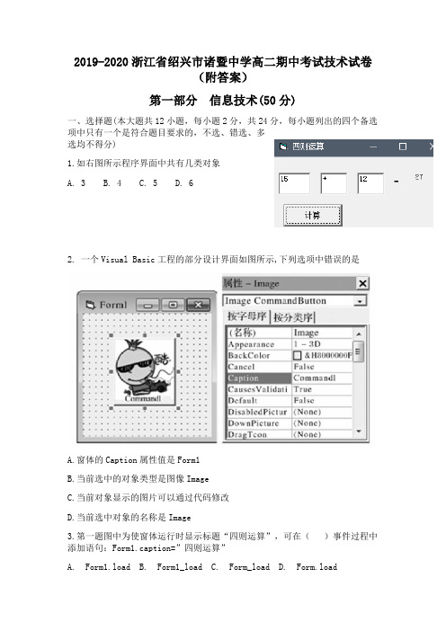 2019-2020浙江省绍兴市诸暨中学高二期中考试技术试卷(附答案)