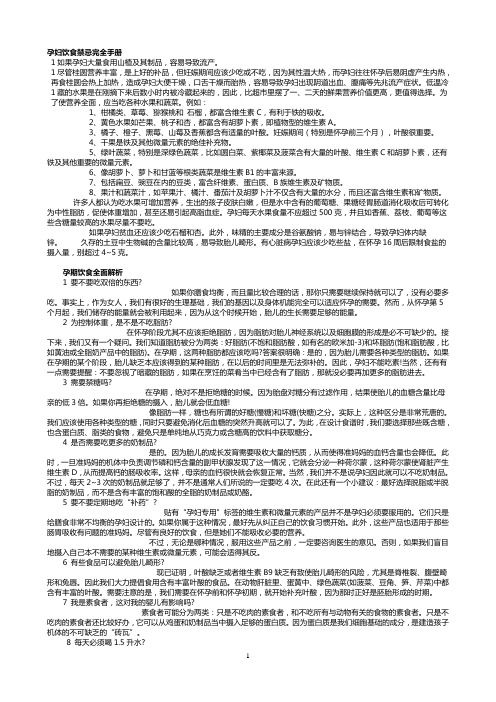 孕妇饮食禁忌完全手册