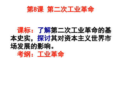 第二次工业革命的原因1.政治