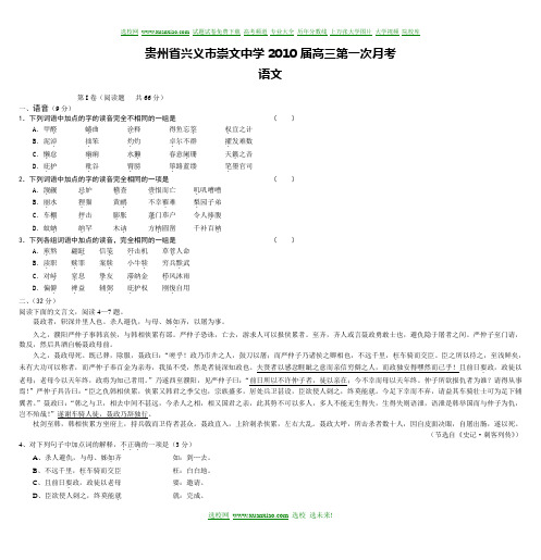 贵州省兴义市崇文中学2010届高三第一次月考