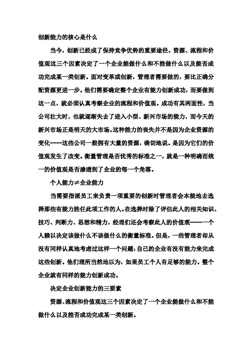 创新能力的核心是什么
