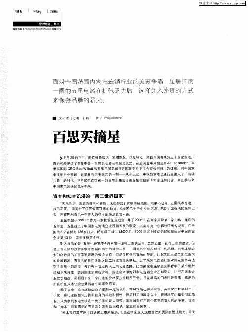 百思买摘星
