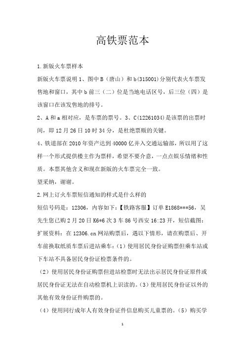 高铁票范本