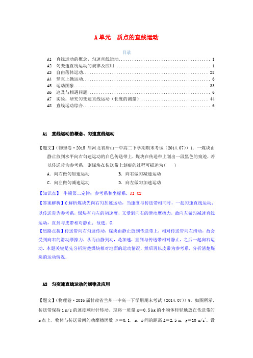 (最新试题汇编)高三物理一轮复习 A单元 质点的直线运动专练(含详解)