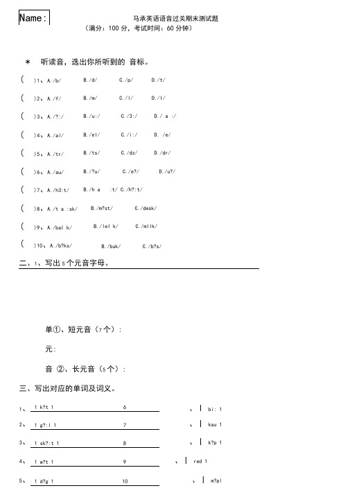 马承语音过关半期考试