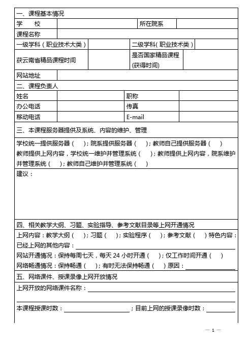 精品课程验收表格