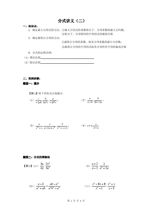 分式讲义(二)