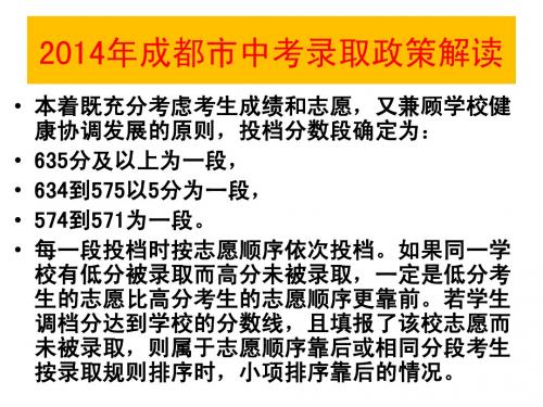 2014年成都市中考录取政策解读