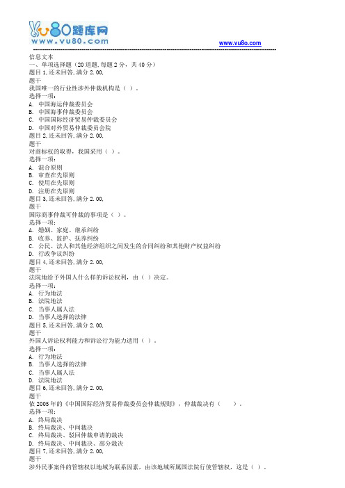 国开电大18秋季国际私法_形考任务四