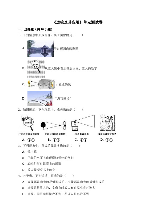 人教版八年级物理上册第五章透镜及其应用单元测试卷及答案