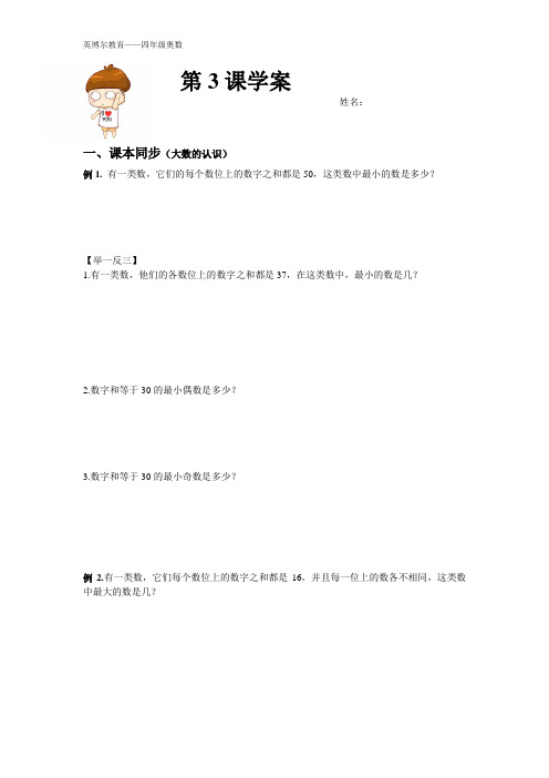 四年级第3课学案