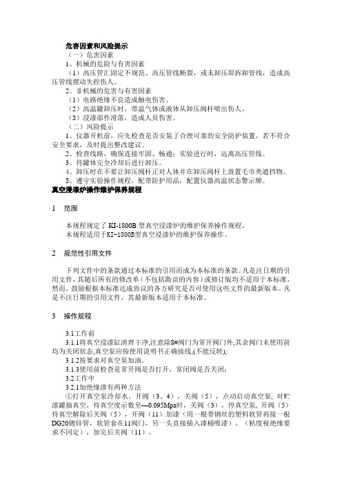 真空浸漆炉操作维护保养规程