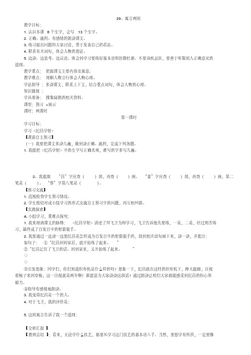 语文四年级下册《29寓言两则》导学案
