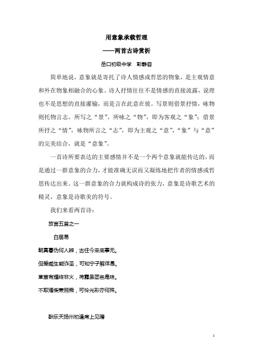 用意象承载哲理