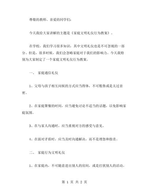 家庭文明礼仪行为教案