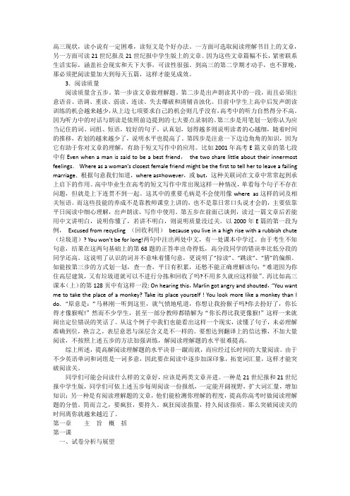 高三英语阅读理解教案