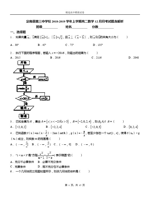 定南县第三中学校2018-2019学年上学期高二数学12月月考试题含解析