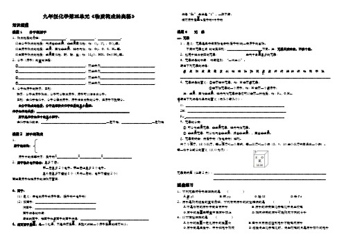 九年级化学第三单元《物质构成的奥秘》知识点及习题